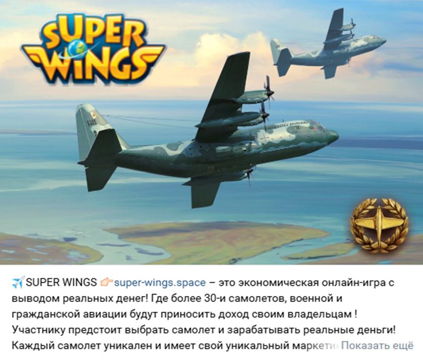 super wings space