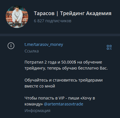 тарасов трейдинг академия