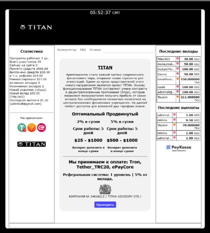 tittan io