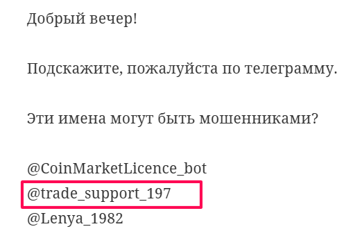 Trade Support 197 Телеграмм