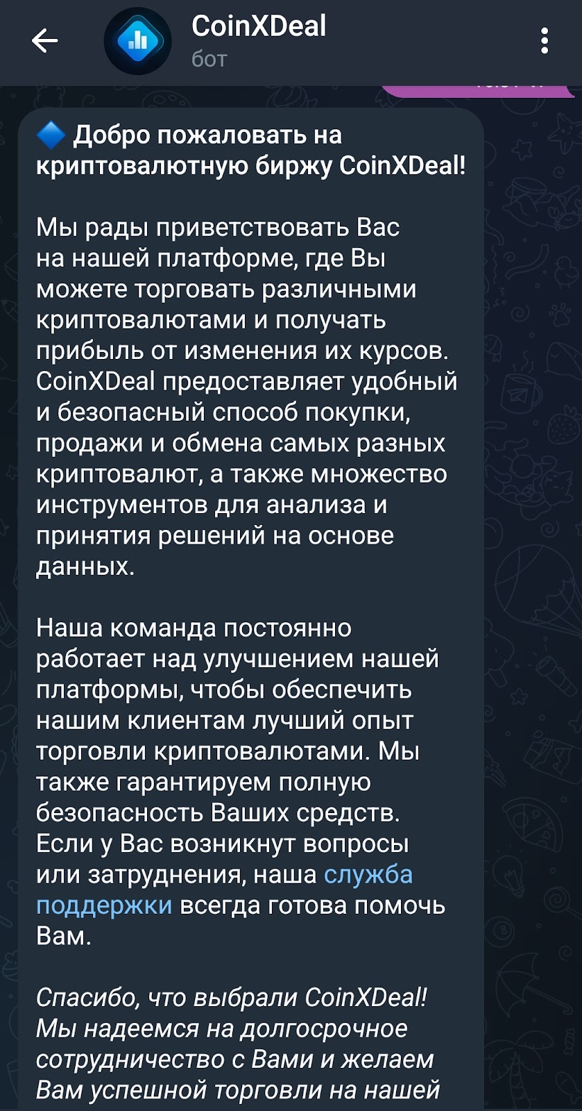 Trade Support Телеграм отзывы