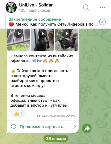 unilive развод