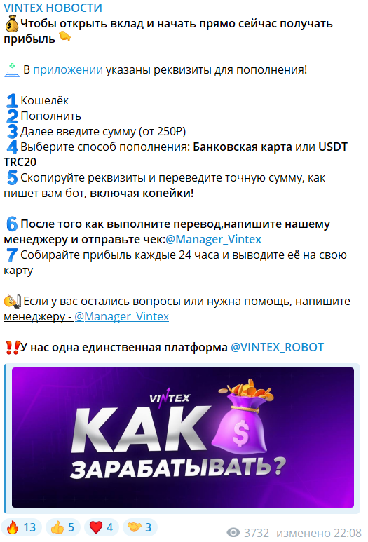 Винтекс Робот