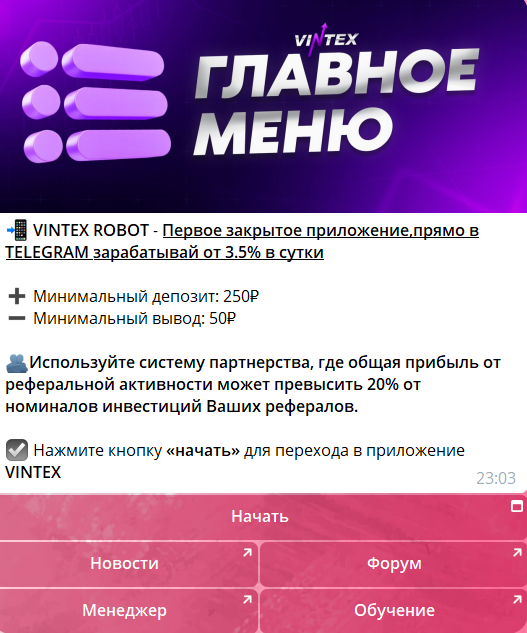 vintex robot отзывы