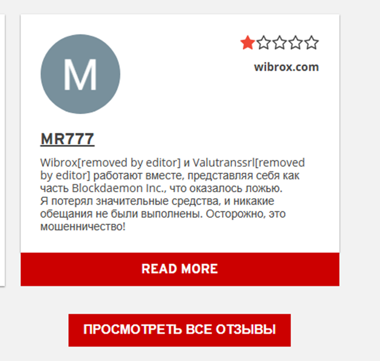 wibrox com являются мошенники