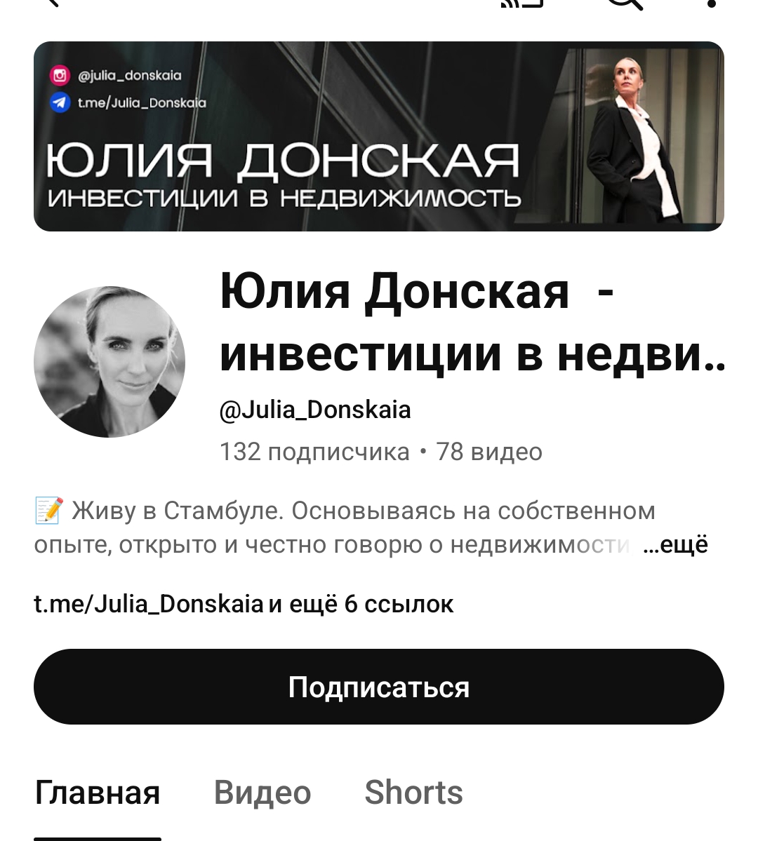 Юлия Донская инвестор отзывы