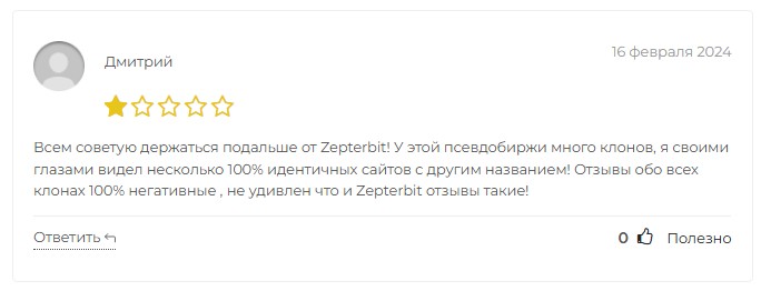 zepterbit