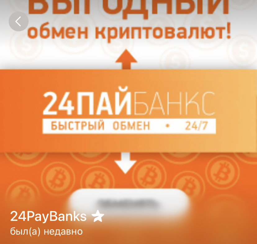 24paybanks me отзывы