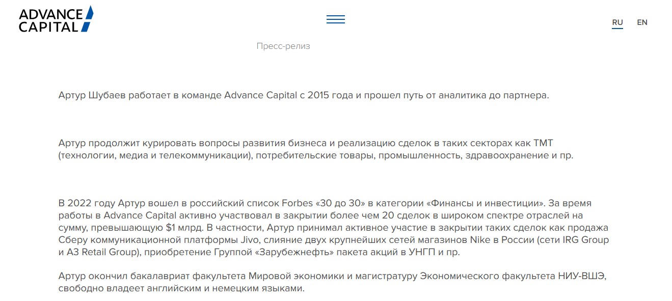 артур шубаев advance capital