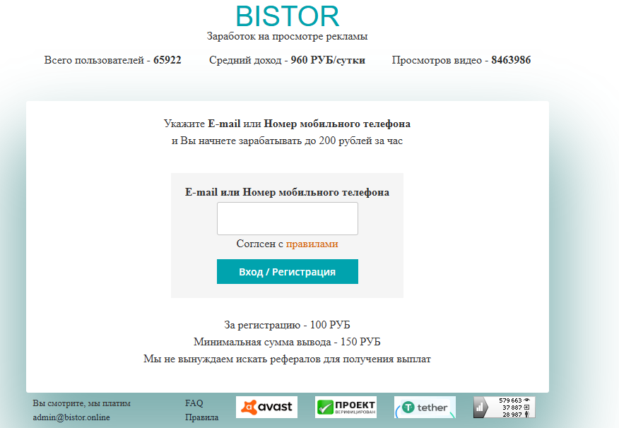 бистор онлайн заработок