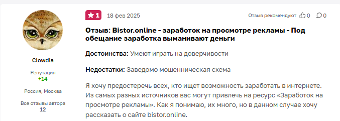 бистор заработок на просмотре рекламы отзывы