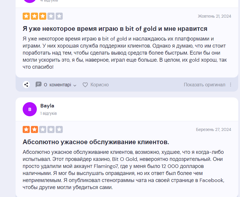 bits of gold отзывы