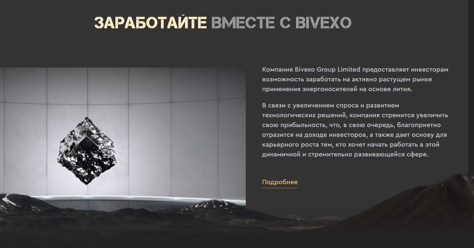 Bivexo платформа