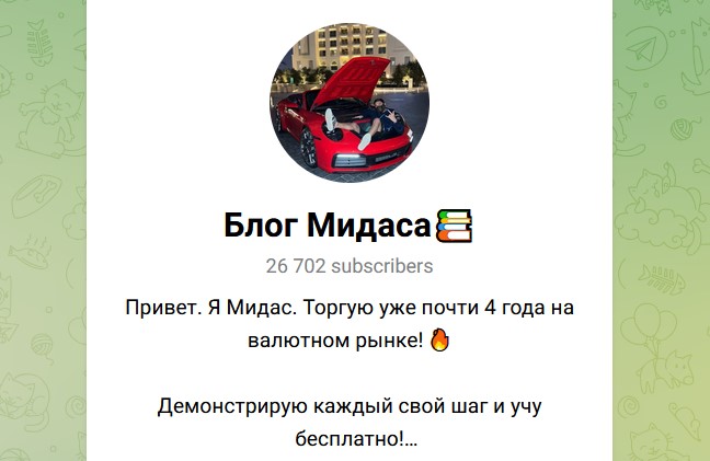 блог мидаса