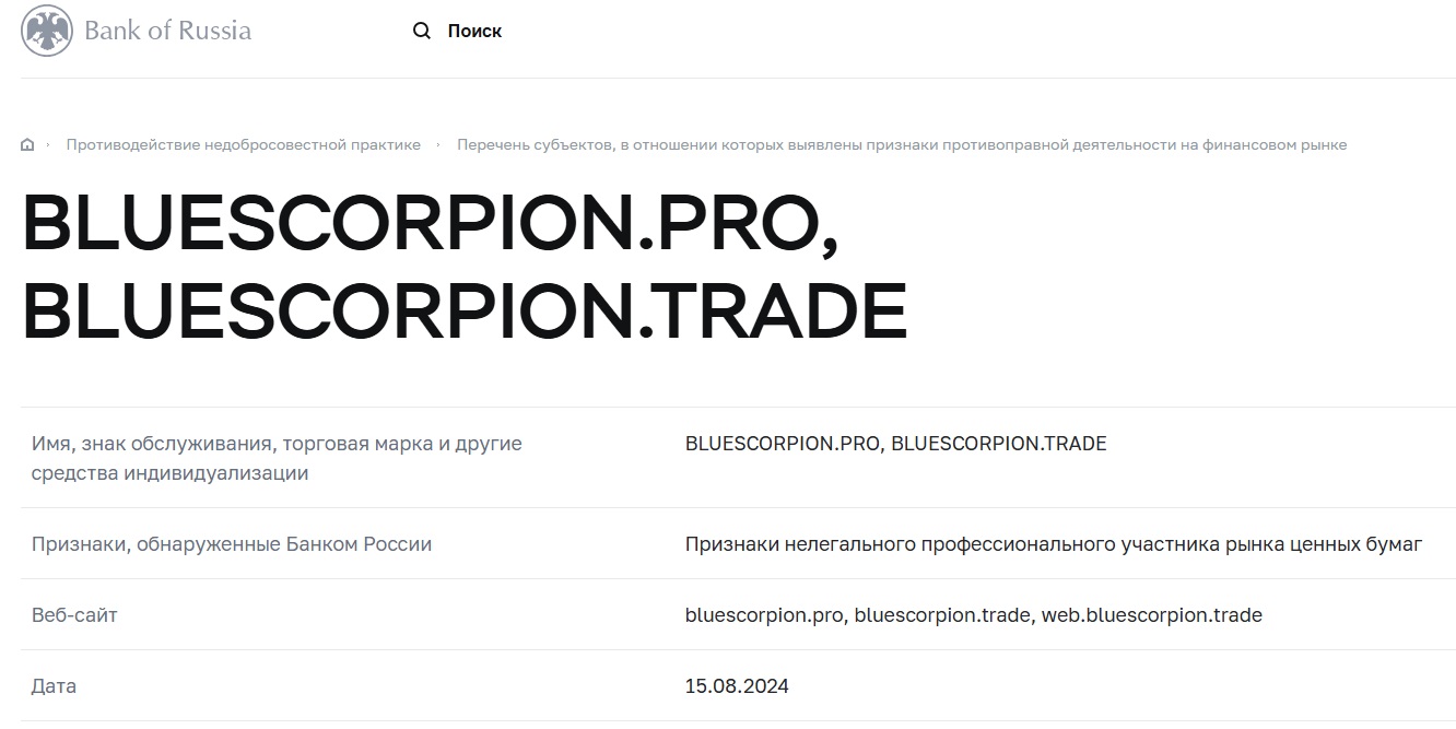 blue scorpion investments отзывы