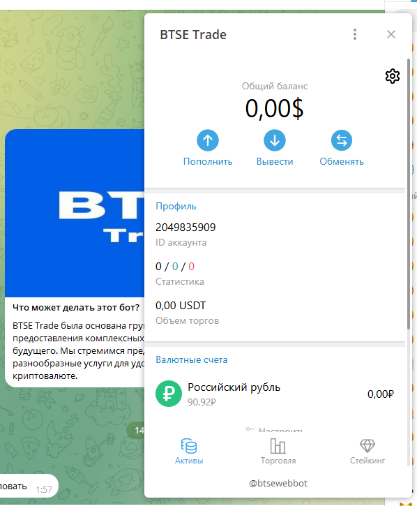 btse trade бот что это