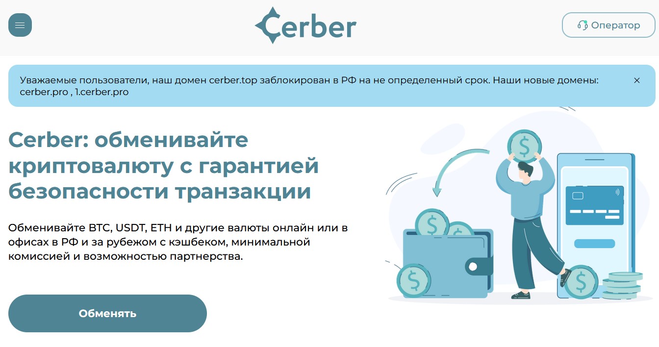 cerber обменник