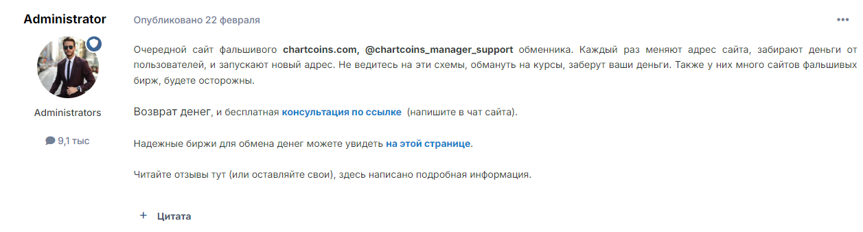 ChartCoins скам