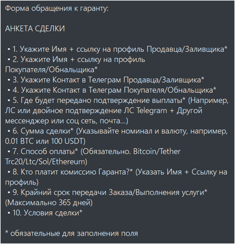 crypto garant слив