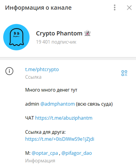 crypto phantom разоблачение