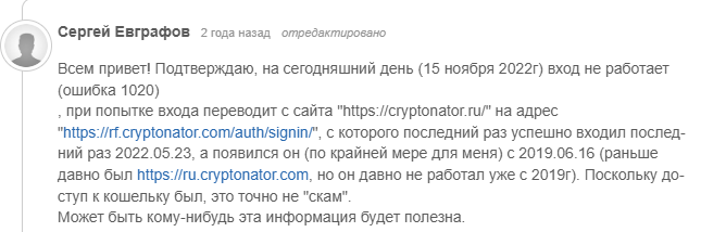 cryptonator кошелек