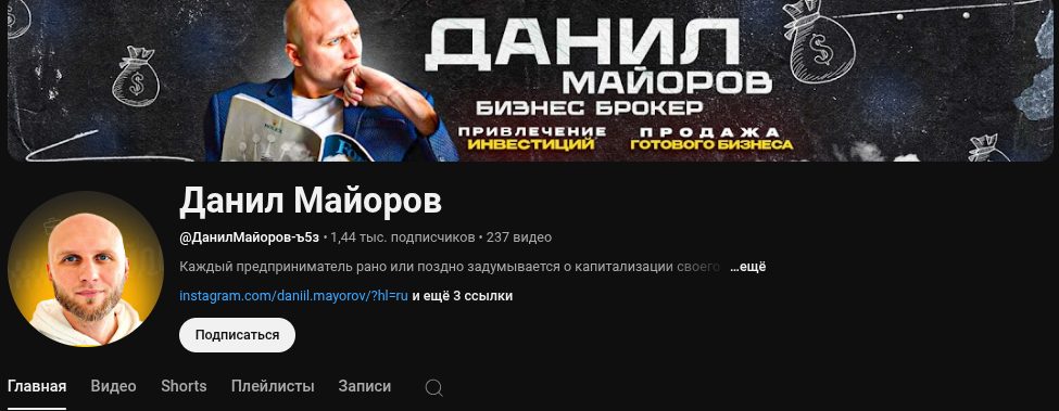 данил майоров брокер