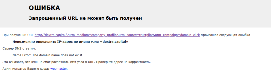 Dextra Capital отзывы