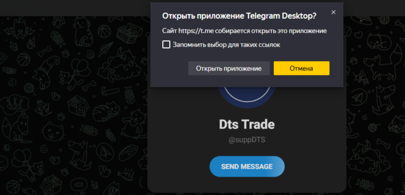 dts trade