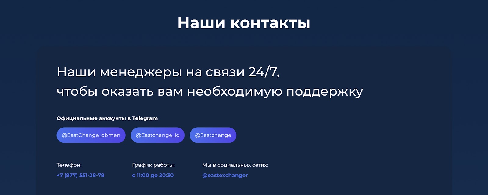 eastchange io мошенники