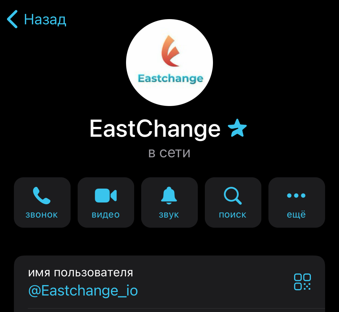 eastchange обменник отзывы