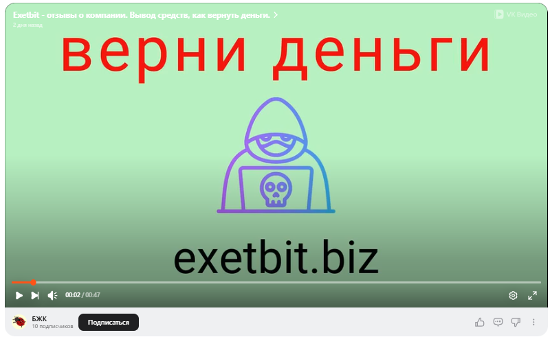 exetbit отзывы