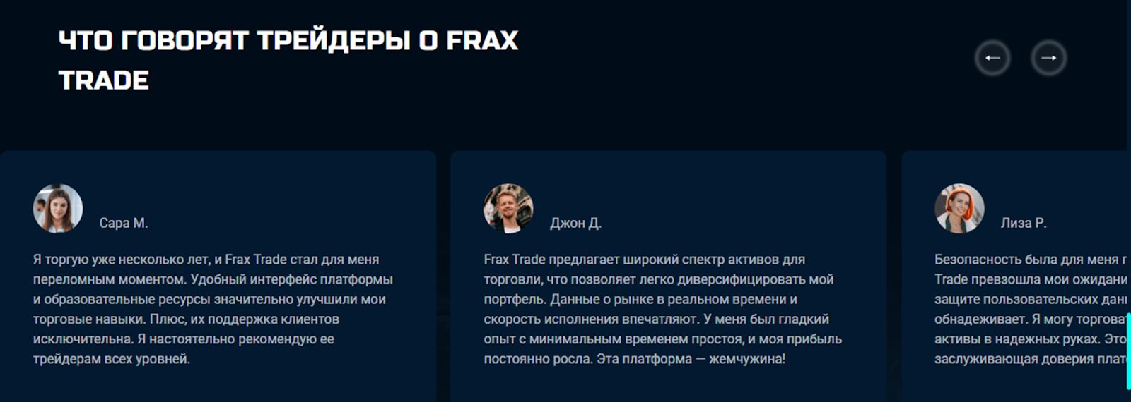 frax trade отзывы