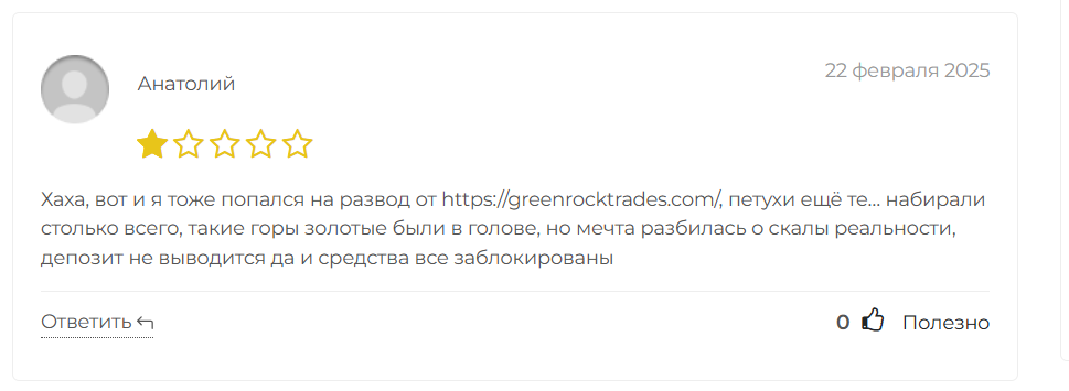 green rock trades отзывы