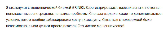 grinex скам