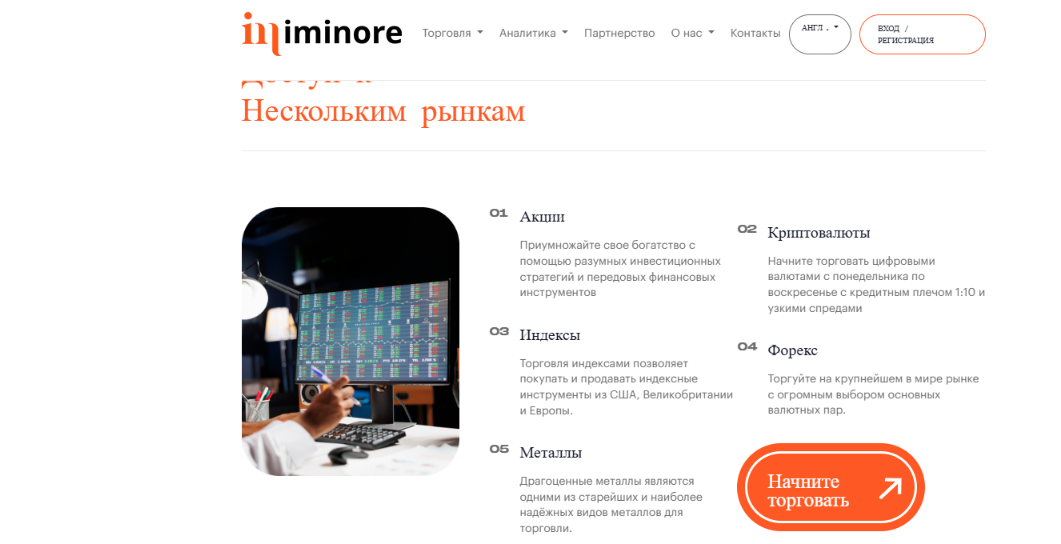 Iminore брокер