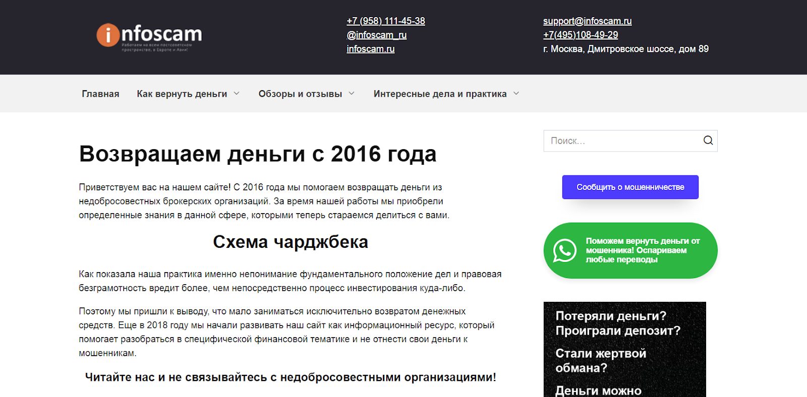 infoscam отзывы