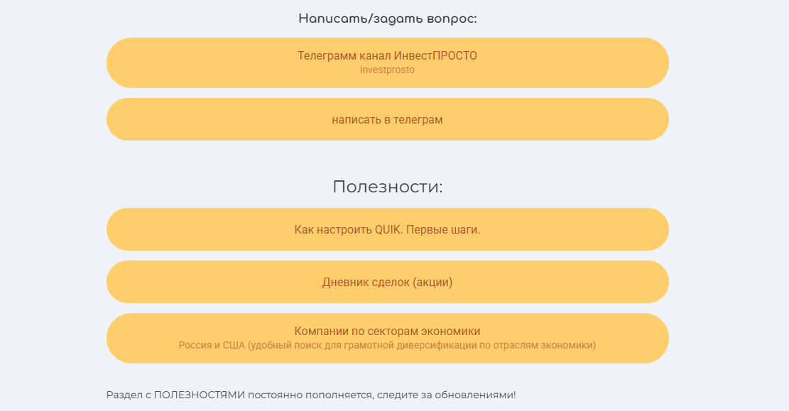 инвест просто отзывы