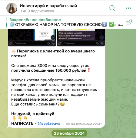 инвестируй и зарабатывай телеграмм канал