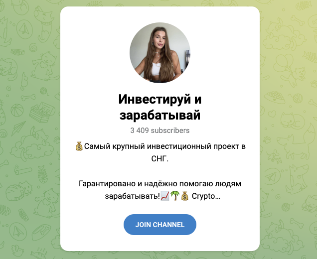 инвестируй и зарабатывай телеграмм канал отзывы