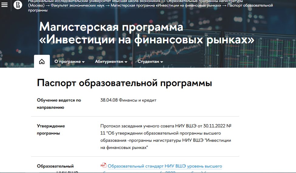 инвестиции на финансовых рынках вшэ отзывы
