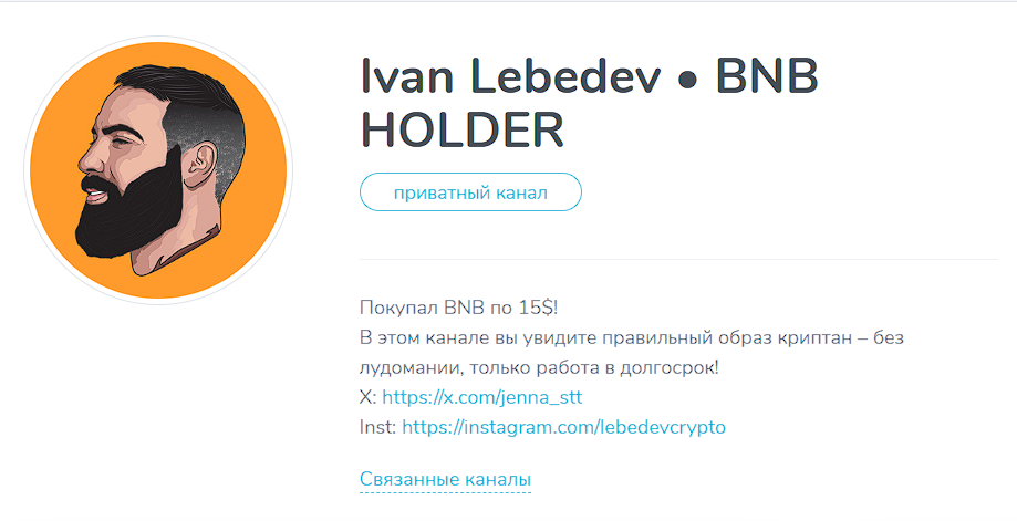 ivan lebedev bnb holder