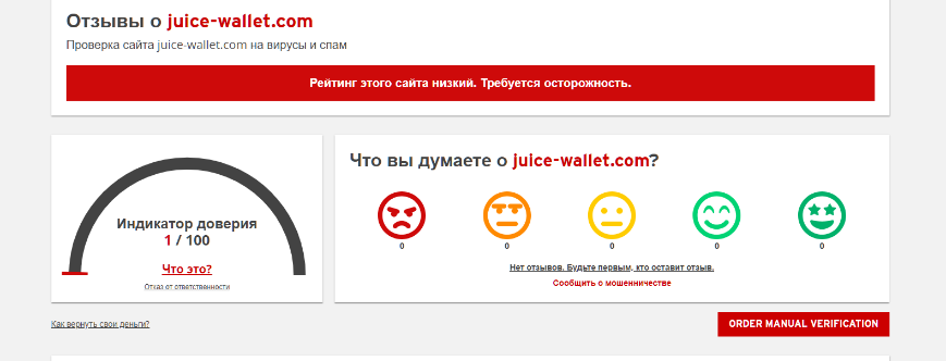 juice wallet com отзывы