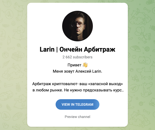 larin ончейн арбитраж