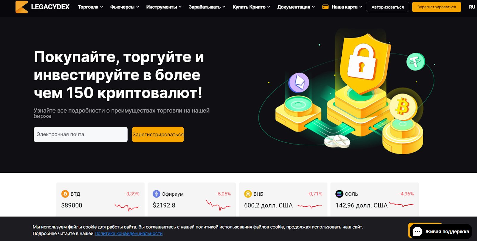 legacydex биржа отзывы