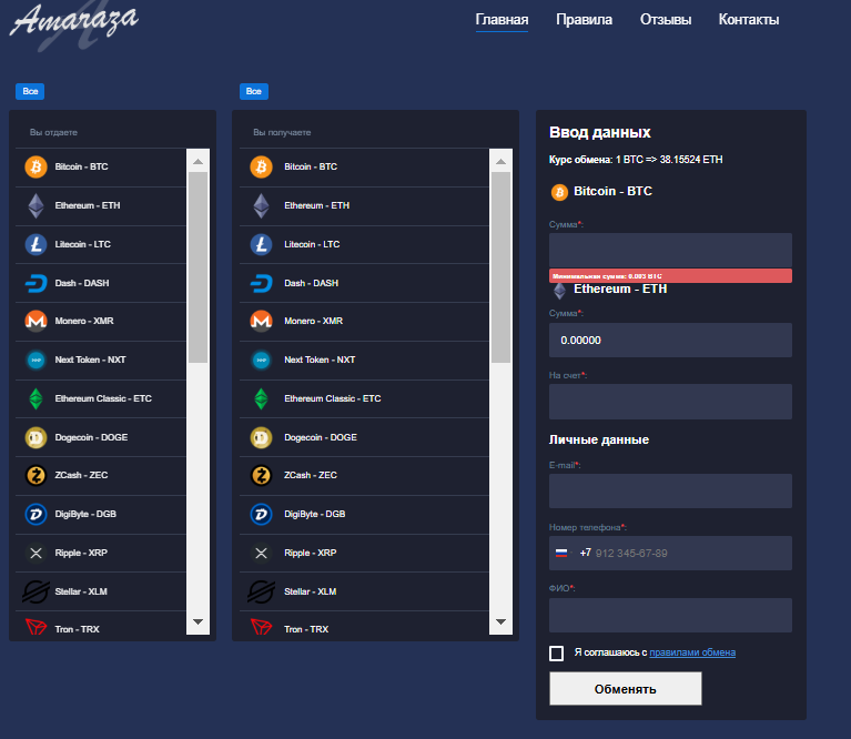 обменник amaraza отзывы