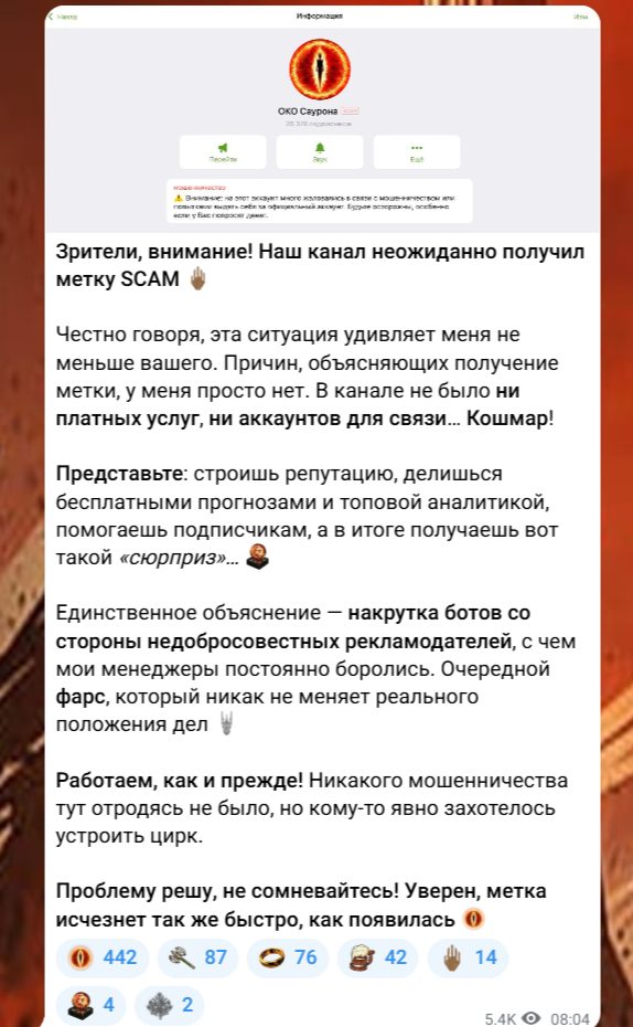 ОКО Саурона