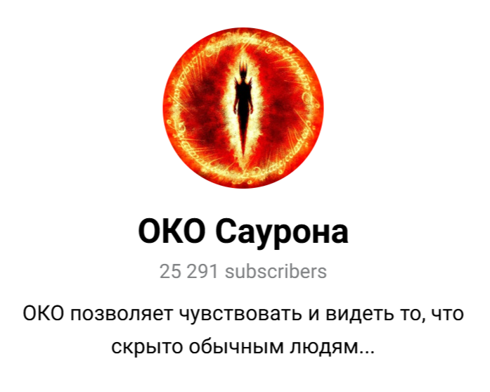 ОКО Саурона