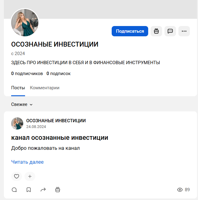 осознанные инвестиции оксана инвестиции