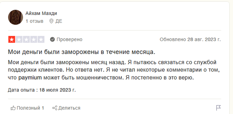 paymium отзывы