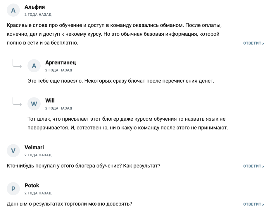 play trade обман